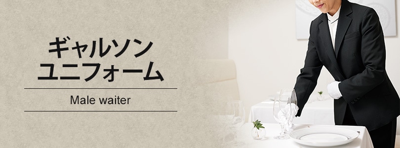 ベスト 千鳥格子 メンズ ホテル制服 レストラン ギャルソン コンシェルジュ トラッド フォーマルユニフォーム FV1010M ギャルソンのユニフォーム・制服｜飲食店制服・フードユニフォームの