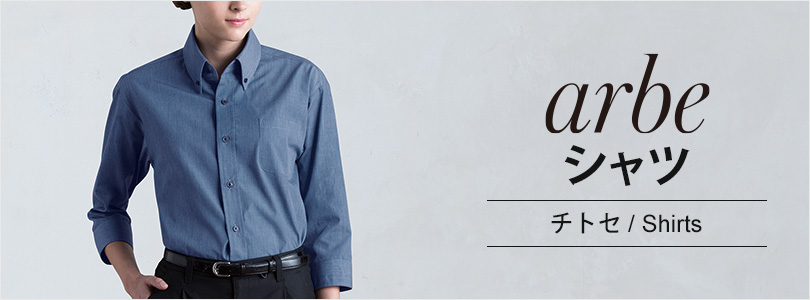 チトセのシャツ 飲食店制服 フードユニフォームの通販 販売 ユニコレ