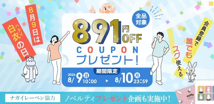 8/9����������891��OFF�����ݥ�ץ쥼��ȡ�
