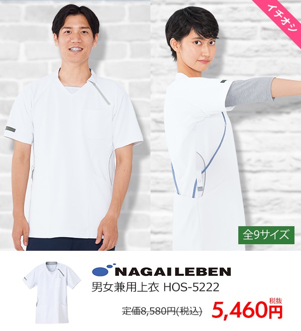 男女兼用上衣半袖[ナガイレーベン製品]　HOS-5222