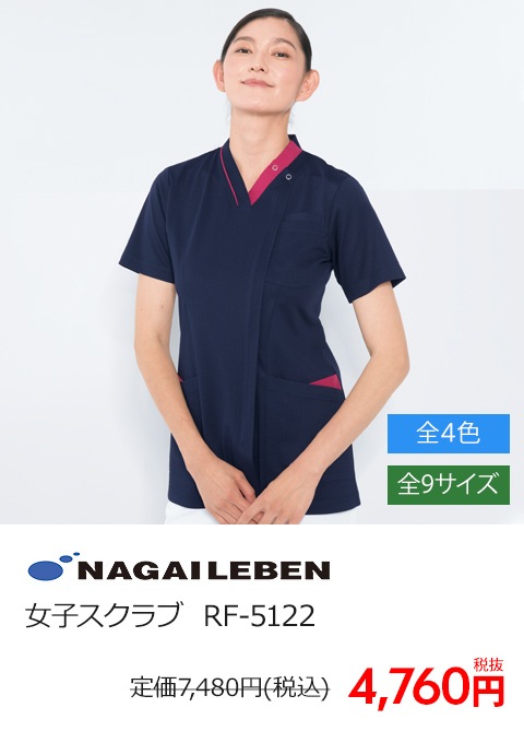 女子スクラブ半袖[ナガイレーベン製品]　RF-5122