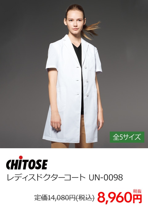 レディスドクターコート半袖[チトセ製品]　UN-0098