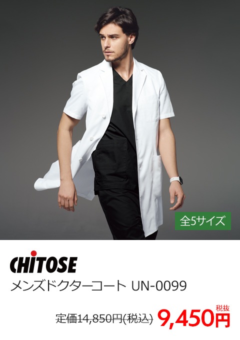 メンズドクターコート半袖[チトセ製品]　UN-0099