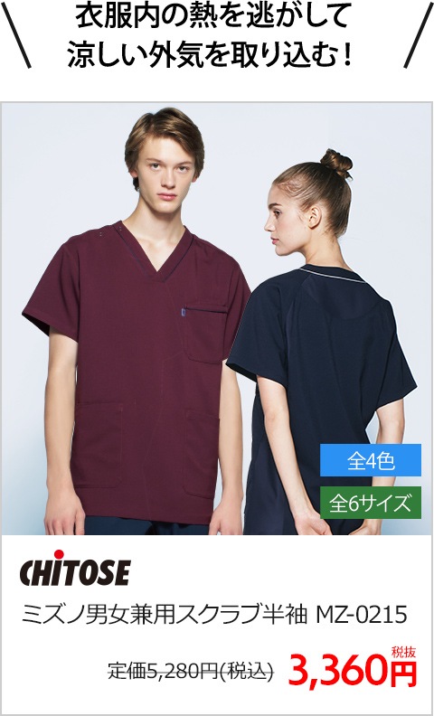 衣服内の熱を逃がして 涼しい外気を取り込む！