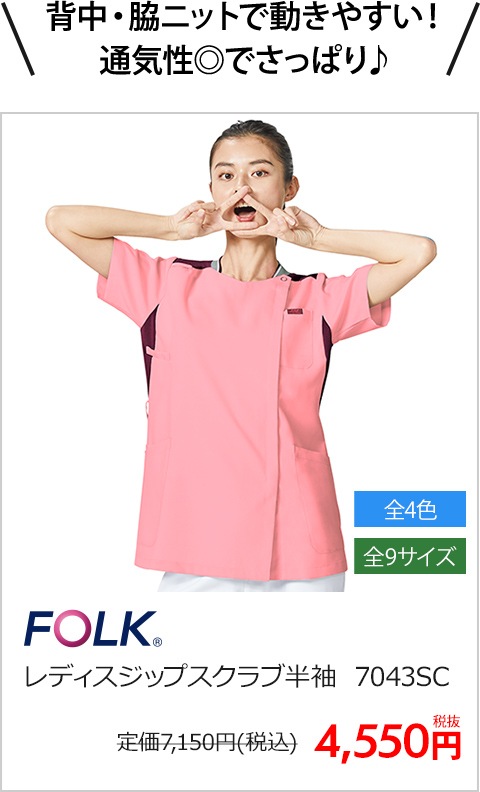 背中・脇ニットで動きやすい！ 通気性◎でさっぱり♪