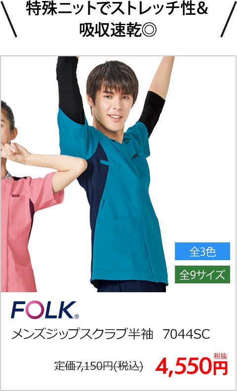 特殊ニットでストレッチ性＆ 吸収速乾◎