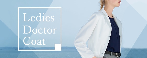 こだわりのレディスドクターコート