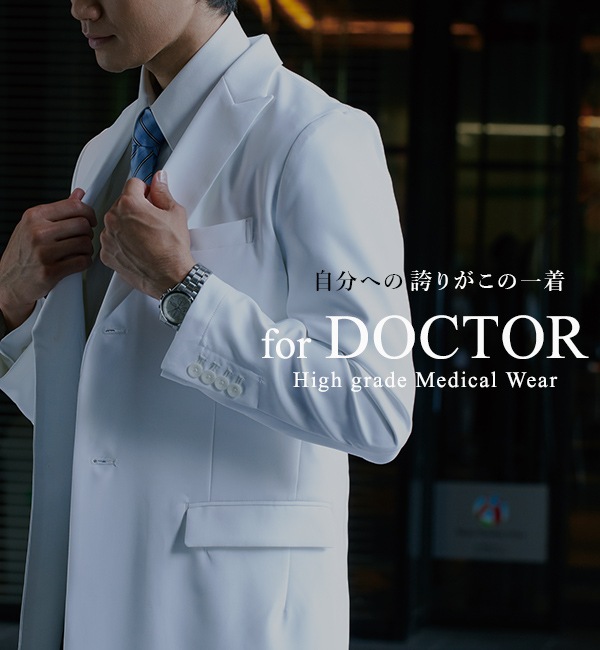 for DOCTOR-自分への誇りがこの一着-