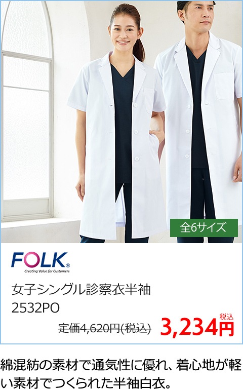 ワコールレディススクラブ半袖[フォーク製品]　HI707