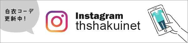 THS-白衣NET公式インスタグラム