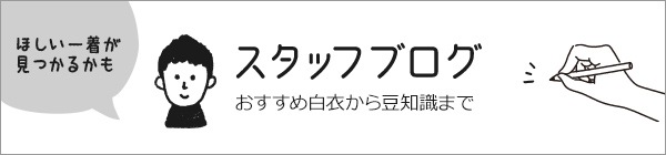 THS-白衣NETスタッフブログ