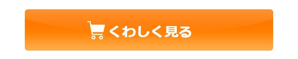 くわしく見る