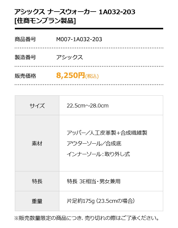 アシックス ナースウォーカー 1A032-203 販売価格8,250円(税込)
