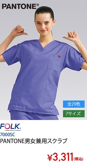 男女兼用スクラブ半袖[フォーク製品]　7000SC