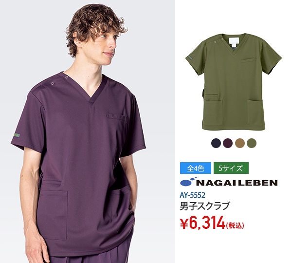 男子スクラブ半袖[ナガイレーベン製品]　AY-5552