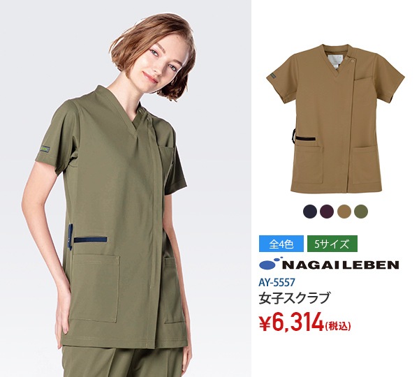 女子スクラブ半袖[ナガイレーベン製品]　AY-5557
