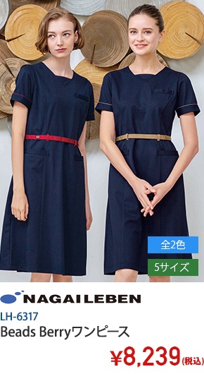 ワンピース半袖[ナガイレーベン製品]　LH-6317