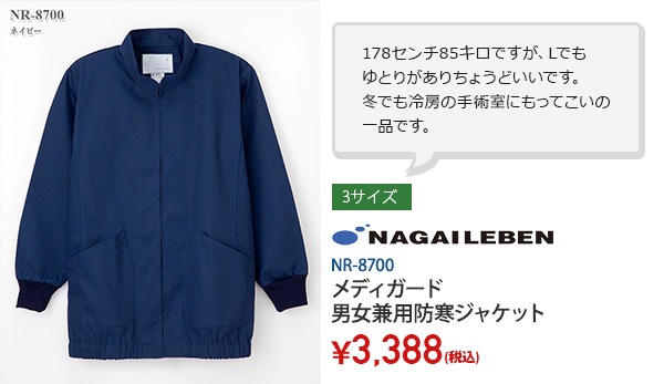 178センチ85キロですが、Lでも ゆとりがありちょうどいいです。 冬でも冷房の手術室にもってこいの 一品です。