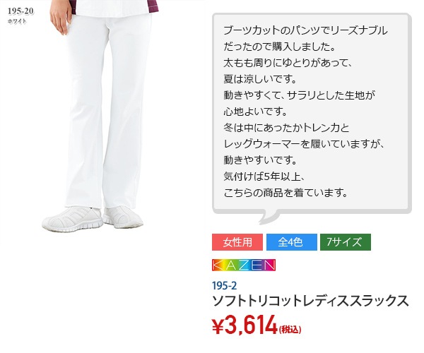 ソフトトリコットレディススラックス 195-2