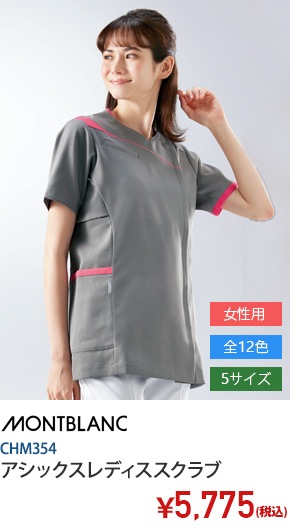 アシックスレディススクラブ半袖[住商モンブラン製品]　CHM354