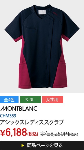 アシックスレディススクラブ半袖[住商モンブラン製品]　CHM359