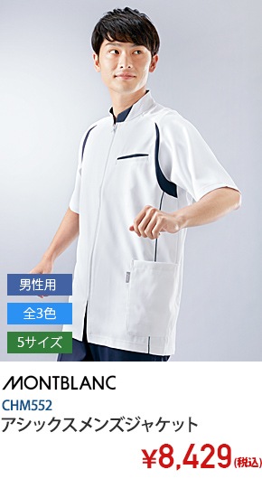 アシックスメンズジャケット半袖[住商モンブラン製品]　CHM552