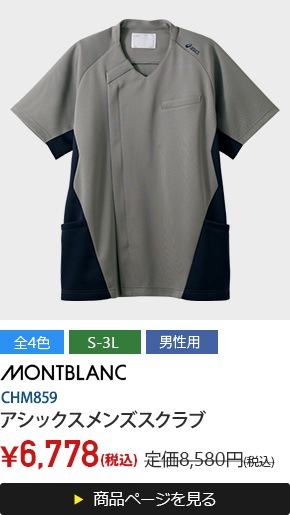 アシックスメンズスクラブ半袖[住商モンブラン製品]　CHM859