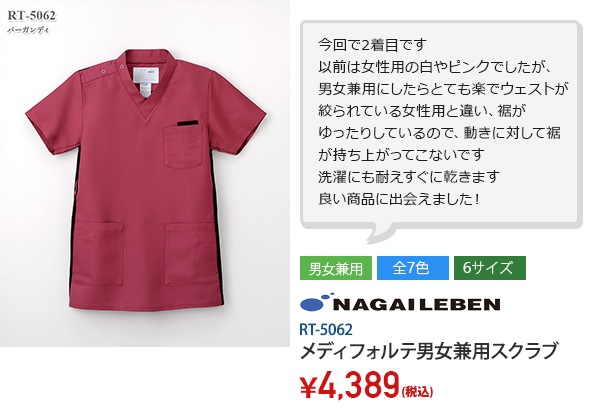 メディフォルテ男女兼用スクラブ RT-5062