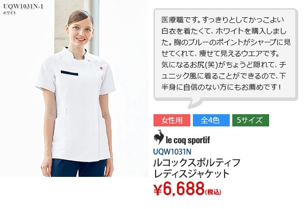 ルコックスポルティフ レディスジャケット UQW1031N