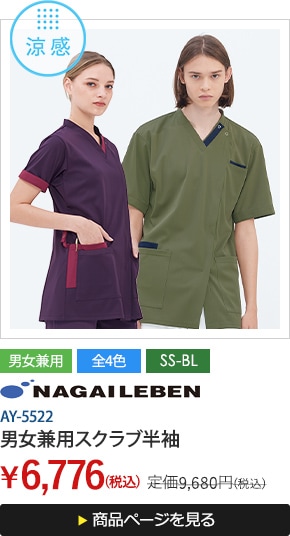 AY-5522 男女兼用スクラブ半袖
