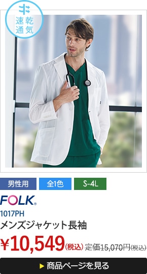 1017PH メンズジャケット長袖