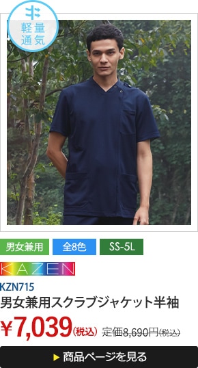 KZN715 男女兼用スクラブジャケット半袖