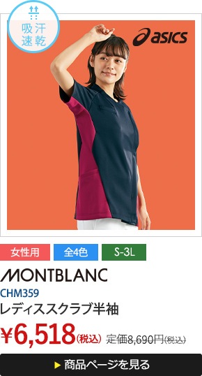 CHM359 レディススクラブ半袖