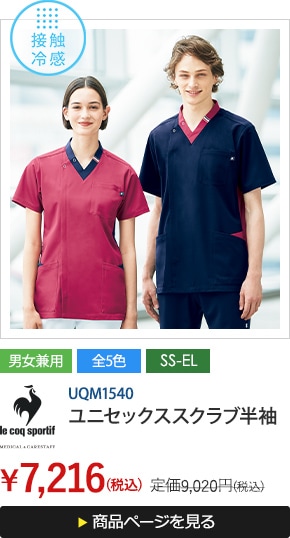 UQM1540 ユニセックススクラブ半袖