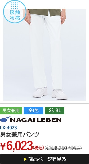 LX-4023 男女兼用パンツ