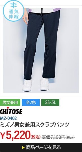 MZ-0402 ミズノ男女兼用スクラブパンツ