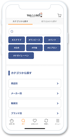 商品が探しやすい検索機能