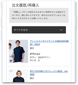 かんたんリピート購入