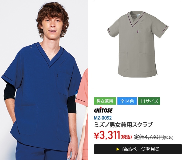 ミズノ男女兼用スクラブ半袖[チトセ製品]&emsp;MZ-0092