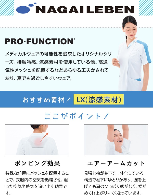 メディカルウェアの可能性を追求したオリジナルシリーズ。接触冷感、涼感素材を使用している他、高通気性メッシュを配置するなどあらゆる工夫がされており、夏でも過ごしやすいウェア。