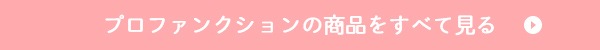 ナガイレーベン　プロファンクションの商品をすべて見る