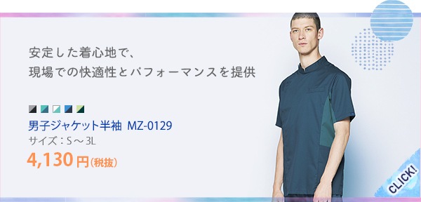 ミズノ男子ジャケット半袖[チトセ製品]　MZ-0129