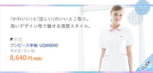 ルコックスポルティフワンピース半袖[lecoq製品]　UQW0040