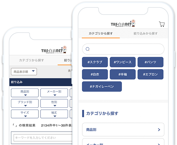 THS-白衣NET公式アプリ｜THS-白衣通販・販売