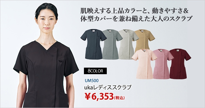 大人シックなウェア｜THS-白衣通販・販売