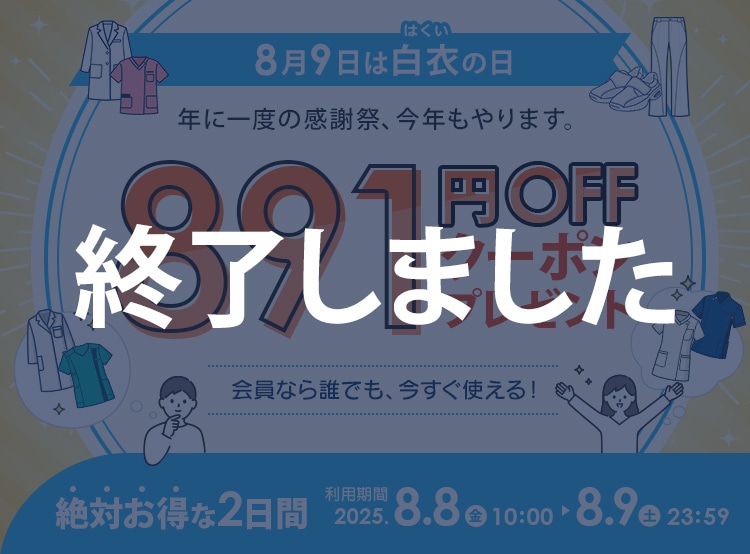 1年に1度の感謝祭！白衣の日キャンペーン応募規約｜THS-白衣通販・販売