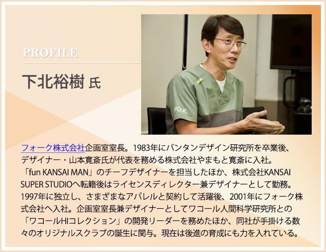 白衣への情熱を語れ Vol 1 フォーク株式会社 下北裕樹氏 Ths 白衣通販 販売