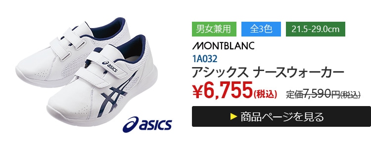 夏の現場を乗り越える白衣とシューズ｜THS-白衣通販・販売