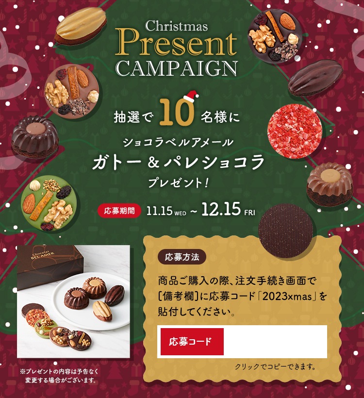 クリスマスプレゼントキャンペーン｜THS-白衣通販・販売