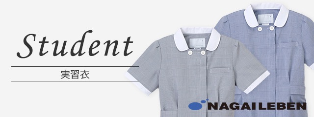 ナガイレーベンの実習衣｜THS-白衣通販・販売